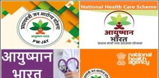 प्रधानमंत्री जन आरोग्य योजना (PMJAY) : गोल्डन कार्ड बनवाने के लिए अभियान शुरू, 31 दिसम्बर तक चलेगा अभियान PMJAY