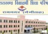 उत्तराखंड बोर्ड : विलंब शुल्क के साथ 10 दिसंबर तक जमा करा सकते हैं 10वीं व 12वीं के परीक्षा फार्म UTTARAKHAND-BOARD-OF-education