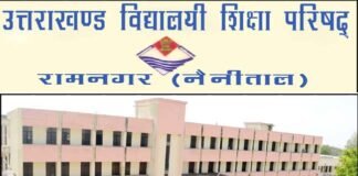 उत्तराखंड बोर्ड : विलंब शुल्क के साथ 10 दिसंबर तक जमा करा सकते हैं 10वीं व 12वीं के परीक्षा फार्म UTTARAKHAND-BOARD-OF-education