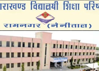 उत्तराखंड बोर्ड : विलंब शुल्क के साथ 10 दिसंबर तक जमा करा सकते हैं 10वीं व 12वीं के परीक्षा फार्म UTTARAKHAND-BOARD-OF-education