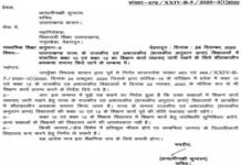 उत्तराखंड : स्कूलों में शीतकालीन अवकाश रद्द, यथावत चलेंगी कक्षाएं Winter holiday canceled in schools in Uttarakhand