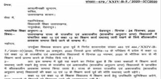 उत्तराखंड : स्कूलों में शीतकालीन अवकाश रद्द, यथावत चलेंगी कक्षाएं Winter holiday canceled in schools in Uttarakhand