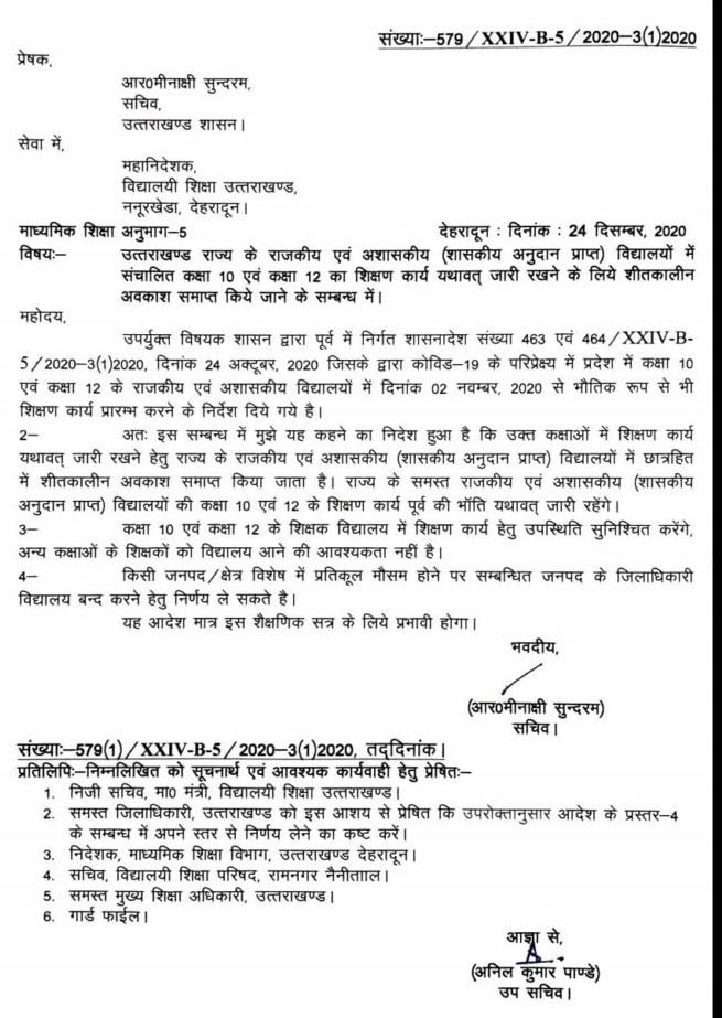 Winter holiday canceled in schools in Uttarakhand