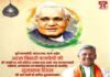 पूर्व प्रधानमंत्री स्व. अटल बिहारी वाजपेयी की जयंती पर मुख्यमंत्री त्रिवेन्द्र रावत ने दी श्रद्धांजलि atal-vihari-vajpayee