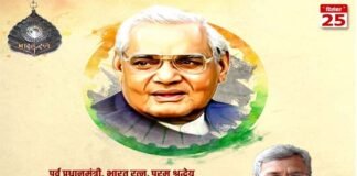 पूर्व प्रधानमंत्री स्व. अटल बिहारी वाजपेयी की जयंती पर मुख्यमंत्री त्रिवेन्द्र रावत ने दी श्रद्धांजलि atal-vihari-vajpayee