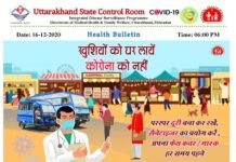 उत्तराखंड में आज मिले 567 नए कोरोना पॉजिटिव, स्वास्थ्य सचिव भी हुए कोरोना संक्रमित, 84 हजार के पार पहुंचा मरीजों का आंकड़ा coronavirus case in uttarakhand