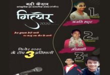 पौड़ी की अंजली भट्ट ने पहना गित्येर-2020 संगीत प्रतियोगिता का ताज gityer-2020
