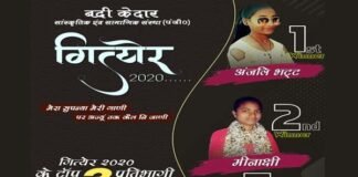पौड़ी की अंजली भट्ट ने पहना गित्येर-2020 संगीत प्रतियोगिता का ताज gityer-2020