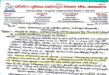 शिक्षकों के प्रमाणपत्रों के सत्यापन हेतु शिक्षकों से धनराशि वसूलने का प्रां.जू.हा.शि. संघ ने किया विरोध Junior Association opposes collection of funds from teachers for verification of teachers' certificates