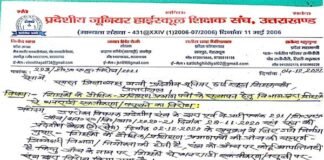 शिक्षकों के प्रमाणपत्रों के सत्यापन हेतु शिक्षकों से धनराशि वसूलने का प्रां.जू.हा.शि. संघ ने किया विरोध Junior Association opposes collection of funds from teachers for verification of teachers' certificates