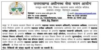 UKSSSC Recruitment 2020: समूह ग के 854 पदों पर भर्ती के लिए आवेदन की अंतिम तिथि बढ़ी, जल्दी करें आवेदन uksssc-recruitment-2020