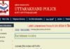 उत्तराखंड पुलिस में जल्द शुरू होगी 1500 पदों पर भर्ती प्रक्रिया uttarakhand poice recruitment