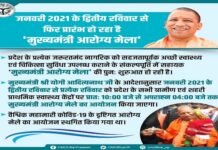 नोएडा : 10 जनवरी से हर रविवार लगेंगे मुख्यमंत्री आरोग्य स्वास्थ्य मेले, प्राथमिक स्वास्थ्य केन्द्रों पर होगा निशुल्क परामर्श, जांच व उपचार CM Arogya Health Fair