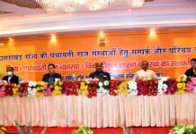 देहरादून में आयोजित किया गया उत्तराखण्ड राज्य की पंचायती राज संस्थाओं हेतु सम्पर्क और परिचय कार्यक्रम Panchayati Raj Institutions of Uttarakhand State