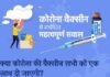 Covid Vaccination: परिवार कल्याण मंत्रालय ने जारी की बुकलेट, वैक्सीन के लिए पंजीकरण अनिवार्य, जानिए टीकाकरण से जुड़े महत्वपूर्ण सवालों के जवाब Covid Vaccination