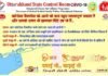 उत्तराखंड : कोविड-19 को लेकर नई एसओपी जारी, देखें क्या कुछ है नई एसओपी में, एक फरवरी से होगी लागू sop for covid-19 in uttarakhand
