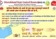 उत्तराखंड : कोविड-19 को लेकर नई एसओपी जारी, देखें क्या कुछ है नई एसओपी में, एक फरवरी से होगी लागू sop for covid-19 in uttarakhand