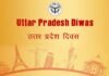 उत्तर प्रदेश दिवस पर देखने को मिलेगा जेवर एयरपोर्ट व फिल्म सिटी का मॉडल uttar pradesh diwas
