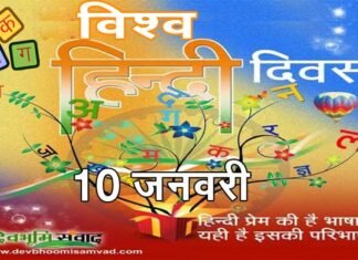 विश्व हिन्दी दिवस पर विशेष: बसुधैव कुटुंब कम की भावना को उजागर करती हिन्दी भाषा world-hindi-day