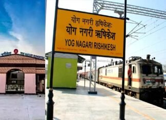 ऋषिकेश-कर्णप्रयाग रेलवे प्रोजेक्ट का प्रथम स्टेशन योग नगरी ऋषिकेश रेलवे स्टेशन से ट्रेनों का संचालन प्रारम्भ yog nagri railway station Rishikesh