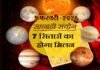 सौरमंडल में होने जा रही है बड़ी खगोलीय घटना, 9 फरवरी को 7 सितारों का होगा मिलन, होंगे ये बड़े बदलाव 7-stars-to-meet-on-9-February