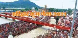 Haridwar Kumbh 2021: एक से 30 अप्रैल तक होगा हरिद्वार महाकुंभ, हाईकोर्ट का आदेश कोविड निगेटिव रिपोर्ट या वैक्सीनेशन सर्टिफिकेट जरूरी Haridwar Kumbh Mela 2021