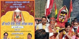 18 फरवरी को ग्रेटर नोएडा वेस्ट पहुंचेगी मां धारी देवी की डोली यात्रा, आयोजन की तैयारियों को लेकर हुई बैठक Maa-Dhari-Devi-doli-yatra