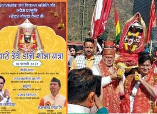 18 फरवरी को ग्रेटर नोएडा वेस्ट पहुंचेगी मां धारी देवी की डोली यात्रा, आयोजन की तैयारियों को लेकर हुई बैठक Maa-Dhari-Devi-doli-yatra