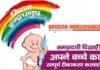 गौतमबुद्ध नगर जनपद में 23 फरवरी से शुरू होगा मिशन इंद्रधनुष अभियान : टीकाकरण से छूटे बच्चे और गर्भवती होंगी प्रतिरक्षित Mission-Indradhanush-campain