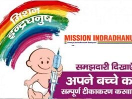 गौतमबुद्ध नगर जनपद में 23 फरवरी से शुरू होगा मिशन इंद्रधनुष अभियान : टीकाकरण से छूटे बच्चे और गर्भवती होंगी प्रतिरक्षित Mission-Indradhanush-campain