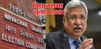 पश्चिम बंगाल समेत इन 5 राज्यों में विधानसभा चुनावों की तारीखों का ऐलान, देखें कब, कहाँ और कितने चरणों में होंगे चुनाव bangal election 2021