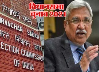 पश्चिम बंगाल समेत इन 5 राज्यों में विधानसभा चुनावों की तारीखों का ऐलान, देखें कब, कहाँ और कितने चरणों में होंगे चुनाव bangal election 2021