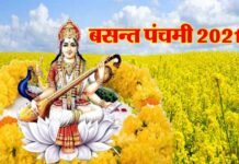 बसन्त पंचमी 2021: बसंत पंचमी पर पीले रंग का क्यों है विशेष महत्व?, जानिए बसंत पंचमी का शुभ मुहूर्त basant-panchami-2021