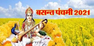 बसन्त पंचमी 2021: बसंत पंचमी पर पीले रंग का क्यों है विशेष महत्व?, जानिए बसंत पंचमी का शुभ मुहूर्त basant-panchami-2021