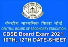 CBSE Exam Date Sheet 2021: सीबीएसई की 10वीं व 12वीं बोर्ड परीक्षा की डेटशीट जारी, यहां देखें पूरा टाइम-टेबल cbse board exam 2021