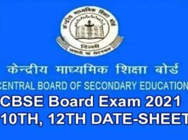 CBSE Exam Date Sheet 2021: सीबीएसई की 10वीं व 12वीं बोर्ड परीक्षा की डेटशीट जारी, यहां देखें पूरा टाइम-टेबल cbse board exam 2021