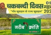 चकबंदी दिवस पर एक मार्च को कल्जीखाल ब्लॉक सभागार में होगा विचार गोष्ठी का आयोजन chakbandi-divas