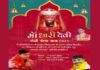 7 फरवरी से शुरू होगी 21 दिवसीय माँ धारी देवी डोली यात्रा, यहाँ देखें डोली यात्रा का पूरा कार्यक्रम dhari-devi-doli-yatra