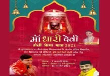 7 फरवरी से शुरू होगी 21 दिवसीय माँ धारी देवी डोली यात्रा, यहाँ देखें डोली यात्रा का पूरा कार्यक्रम dhari-devi-doli-yatra