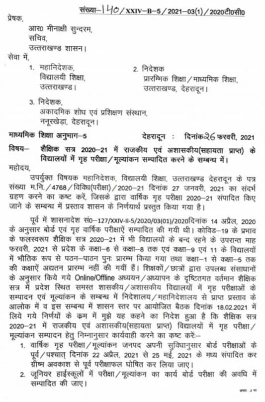 uttarakhand-school-home-exam-schedule