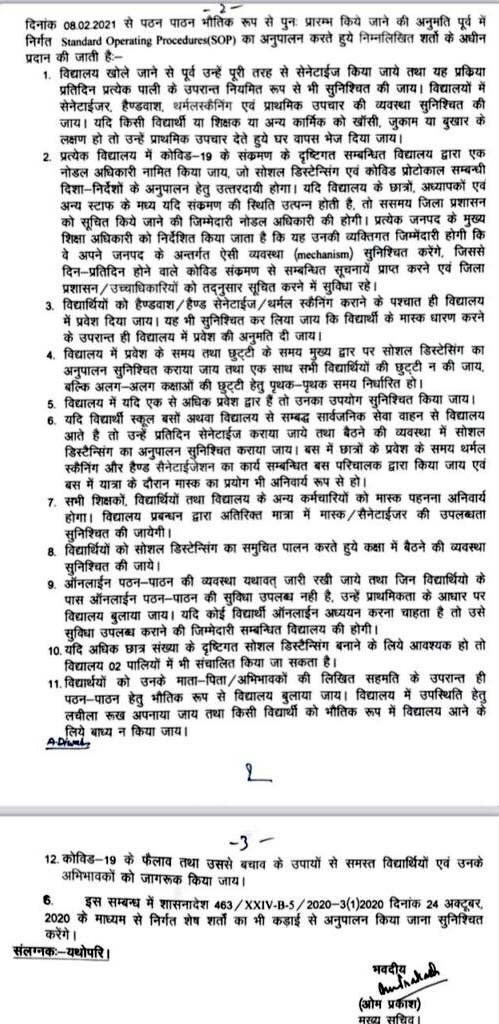 sop-for-school-opening-in-u