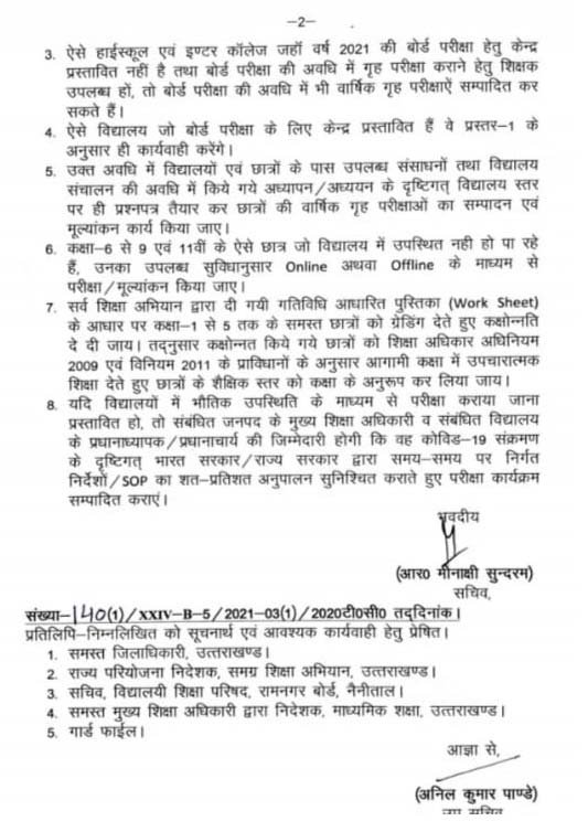 uttarakhand-school-home-exam-schedule