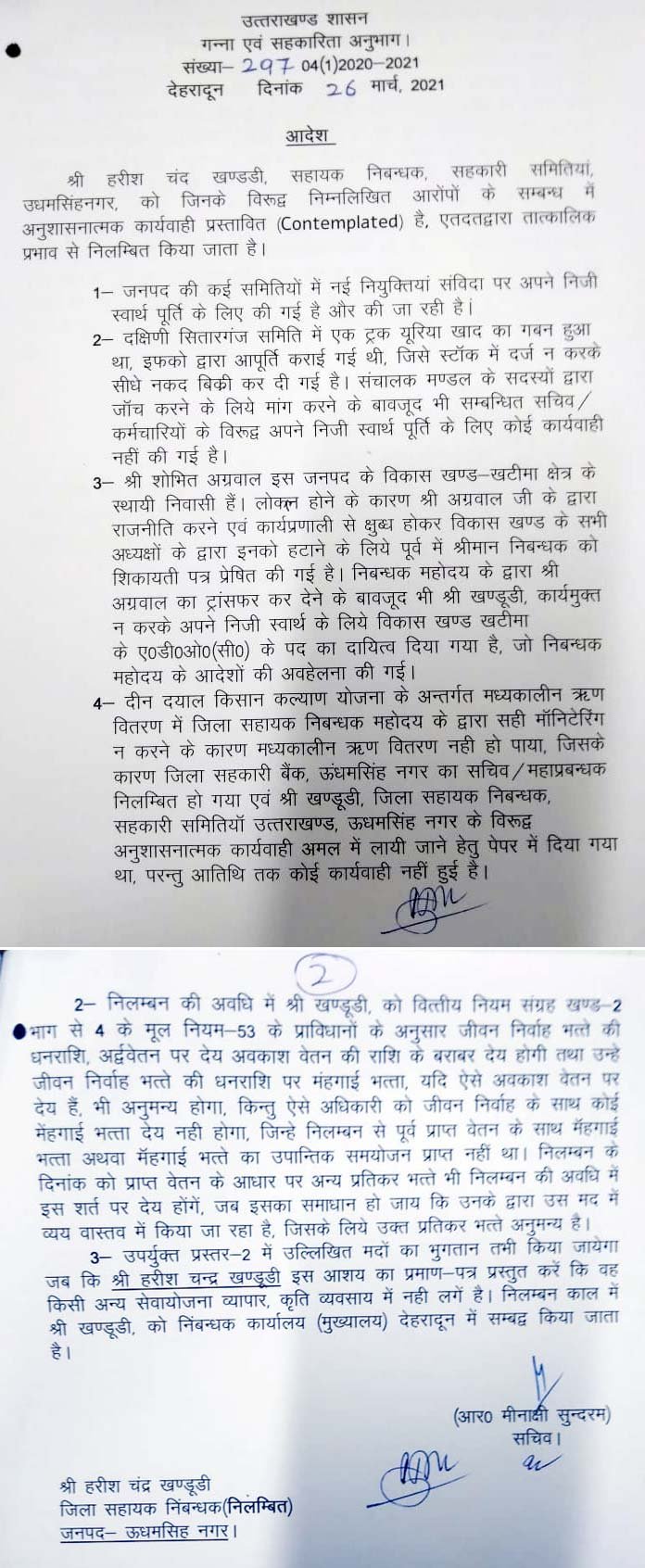 Assistant-Registrar--suspended-in-uttarakhand