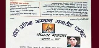 अंतर्राष्ट्रीय महिला दिवस पर बाल प्रतिभा सम्मान समारोह परिषद द्वारा रुद्रप्रयाग जनपद की दीपा सेमवाल को किया सम्मानित
