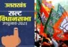 सल्ट उपचुनाव: भाजपा ने सल्ट विधानसभा से घोषित किया अपना प्रत्याशी bjp-candidate-for-salt-assembly-uttarakhand