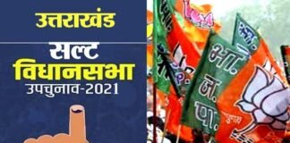 सल्ट उपचुनाव: भाजपा ने सल्ट विधानसभा से घोषित किया अपना प्रत्याशी bjp-candidate-for-salt-assembly-uttarakhand