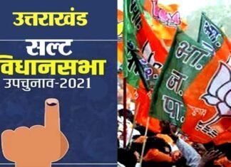 सल्ट उपचुनाव: भाजपा ने सल्ट विधानसभा से घोषित किया अपना प्रत्याशी bjp-candidate-for-salt-assembly-uttarakhand
