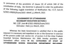 उत्तराखंड: शिक्षा विभाग में अगले 6 महीने तक हड़ताल पर लगी रोक, आदेश जारी, ये वजह no-strike-in-education-department uttarakhand.jpg