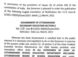 उत्तराखंड: शिक्षा विभाग में अगले 6 महीने तक हड़ताल पर लगी रोक, आदेश जारी, ये वजह no-strike-in-education-department uttarakhand.jpg