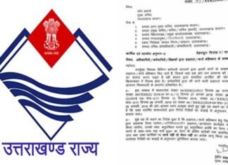 उत्तराखंड में हड़ताल व कार्यबहिष्कार करने वाले कर्मचारियों पर शासन सख्त, आदेश जारी no work no pay uttarakhand